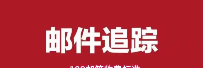 188邮箱收费标准