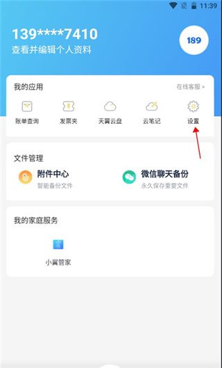 189邮箱黑名单设置方法
