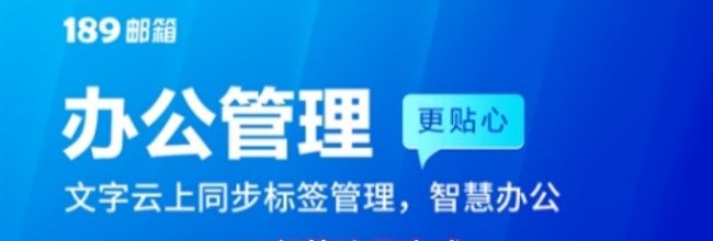 189邮箱注册方式