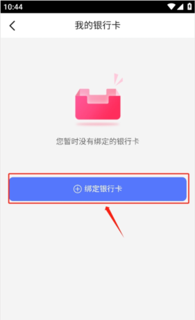 《1药城》绑定银行卡方法