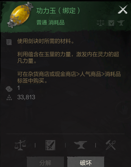 《剑灵2》功力玉/功力水获取方法