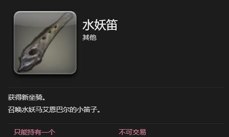 《最终幻想14：水晶世界》水妖马艾恩巴尔获得方法