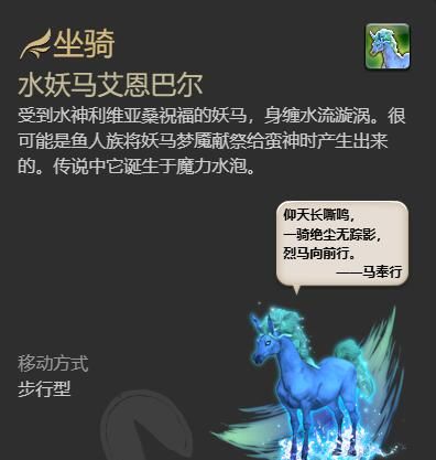 《最终幻想14：水晶世界》水妖马艾恩巴尔获得方法