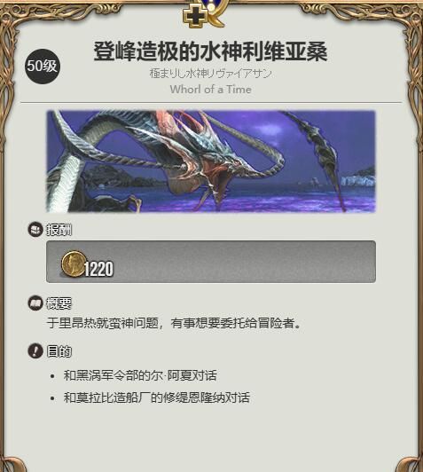 《最终幻想14：水晶世界》水妖马艾恩巴尔获得方法