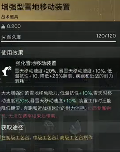 《七日世界》雪地移动装置无限耐久方法介绍