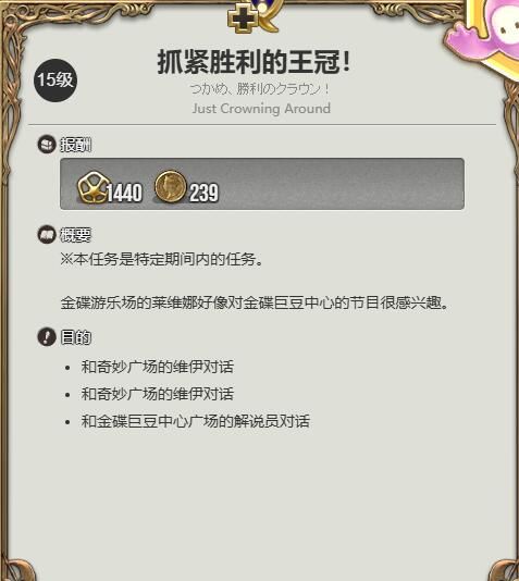 《最终幻想14：水晶世界》糖豆企鹅获得方法