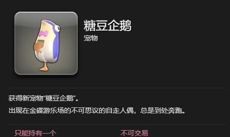 《最终幻想14：水晶世界》糖豆企鹅获得方法