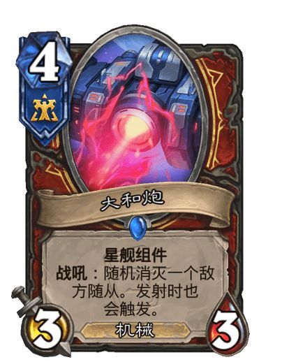 《炉石传说》航路制霸成就攻略