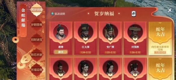 《逆水寒手游》说英雄卡贺岁纳福获得方法