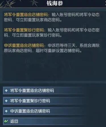 《逆水寒手游》聚珍行密码修改攻略