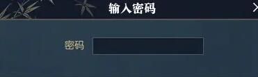 《逆水寒手游》聚珍行密码修改攻略