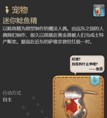 《最终幻想14：水晶世界》迷你鲶鱼精宠物获得方法