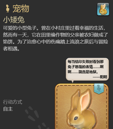 《最终幻想14：水晶世界》小矮兔宠物获得方法