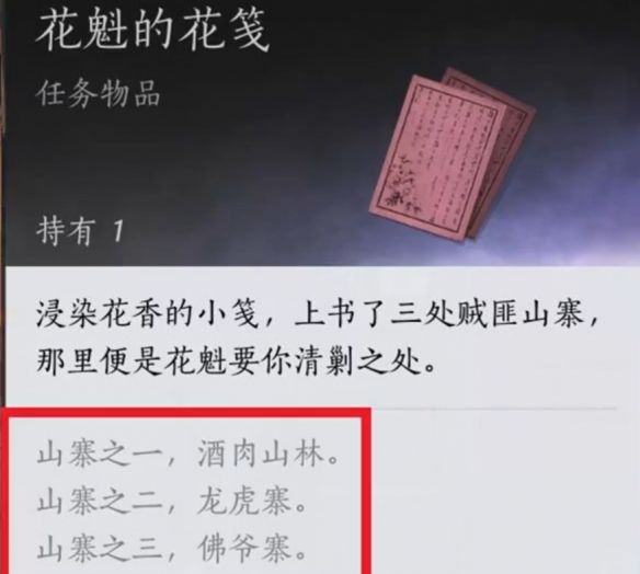 《燕云十六声》花下眠隐藏任务攻略