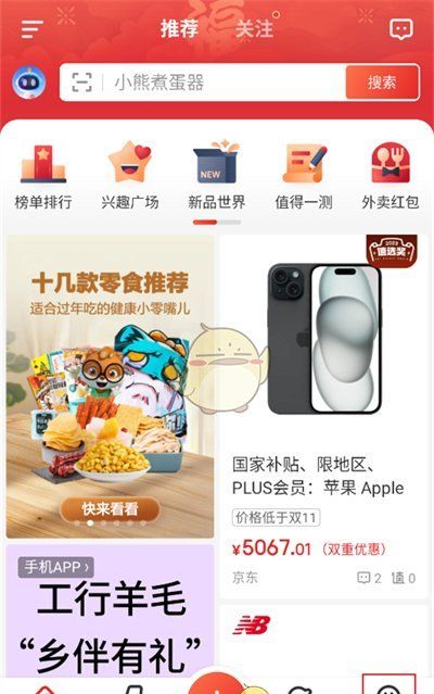 《什么值得买》解除拉黑方法