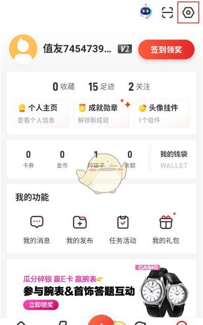 《什么值得买》解除拉黑方法