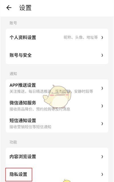 《什么值得买》解除拉黑方法