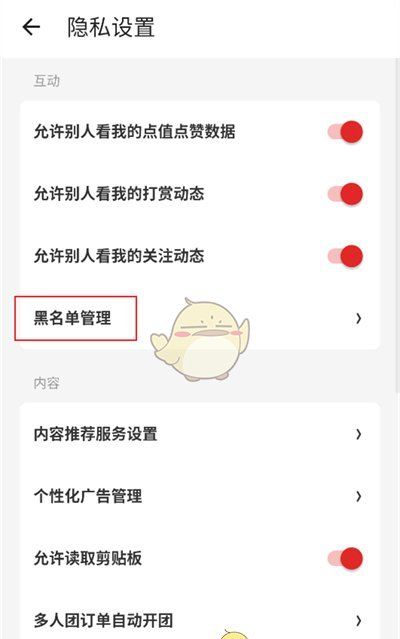 《什么值得买》解除拉黑方法