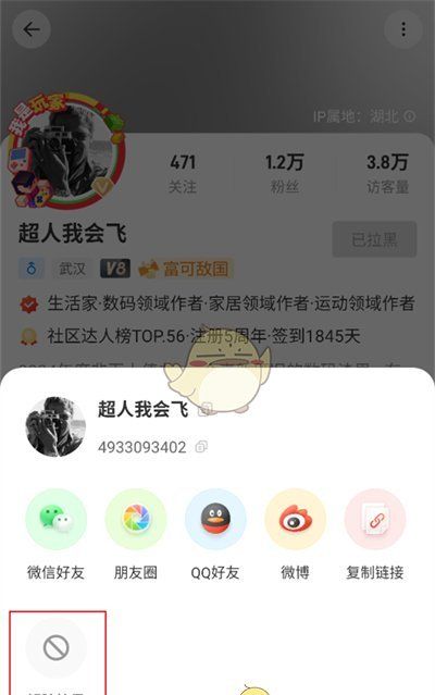 《什么值得买》解除拉黑方法