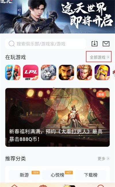 《心悦俱乐部》取消预约游戏方法