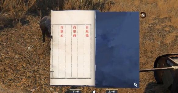 《逆水寒手游》百里家天下奇遇攻略
