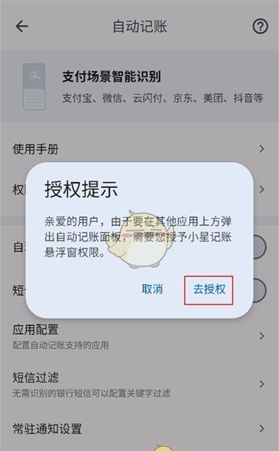 《小星记账》自动记账设置方法
