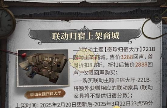 《第五人格》福尔摩斯联动福利内容一览