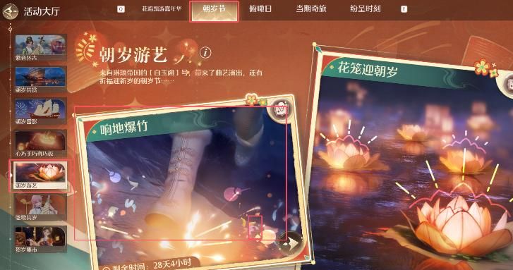 《无限暖暖》留意花愿镇地面激活20个响地爆竹任务攻略