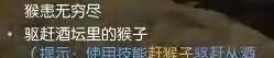《逆水寒手游》猴患无穷尽奇遇攻略