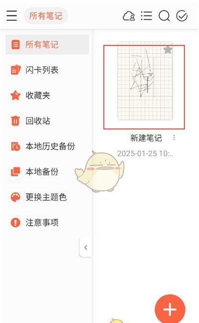 《享做笔记》删除页面方法
