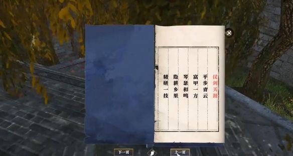 《逆水寒手游》青年义气奇遇攻略