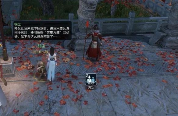 《逆水寒手游》扫地小僧奇遇攻略