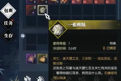 《逆水寒手游》扫地小僧奇遇攻略