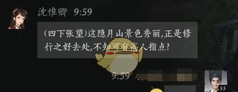 《燕云十六声》沈惟卿对话结交方法