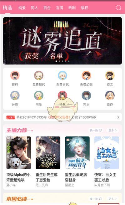 《书耽》查看充值记录方法