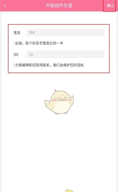 《书耽》签约发布作品方法
