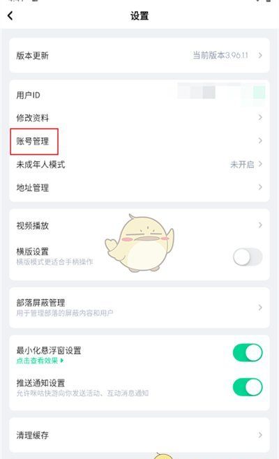 《咪咕快游》修改密码方法