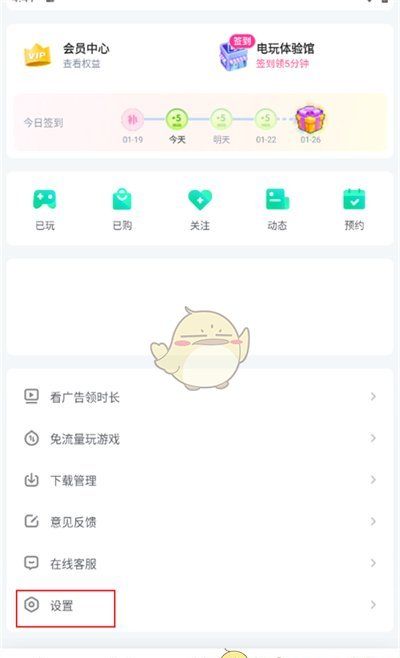 《咪咕快游》修改密码方法