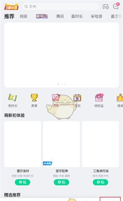 《咪咕快游》更换房间封面方法