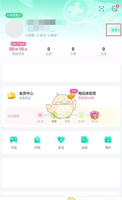 《咪咕快游》更换房间封面方法