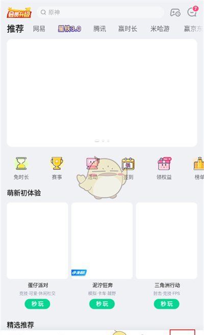 《咪咕快游》免费领取时长方法