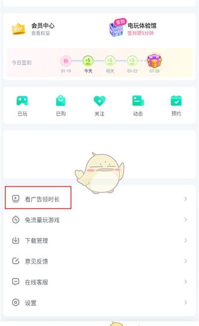 《咪咕快游》免费领取时长方法