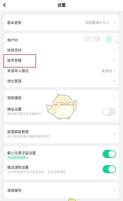 《咪咕快游》账号注销方法