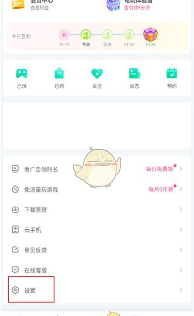 《咪咕快游》账号注销方法