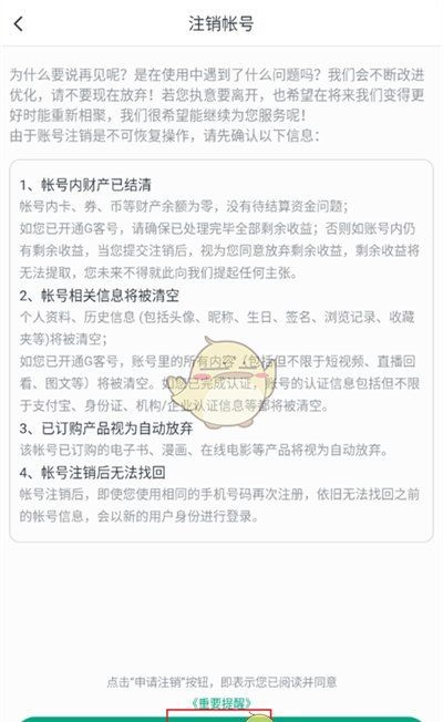 《咪咕快游》账号注销方法