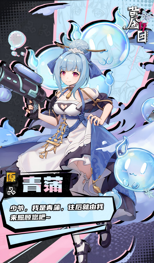 《黄金四目》青蒲角色档案