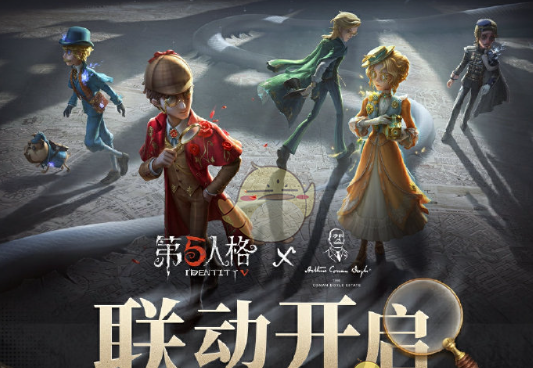 《第五人格》福尔摩斯联动活动时间