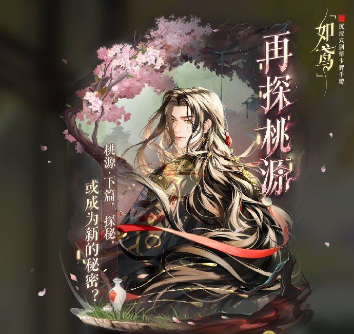 《如鸢手游》再探桃源活动玩法攻略