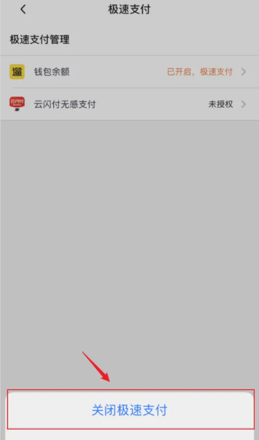 《小遛共享》关闭极速支付方法