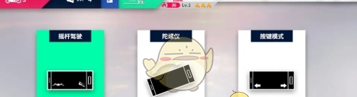 《黎明飞驰》小车操作方法